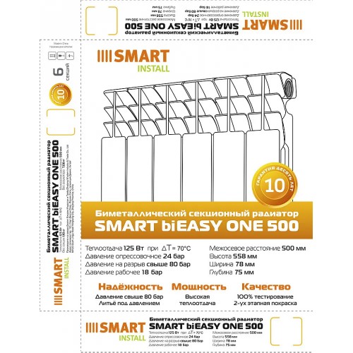 Биметаллический секционный радиатор Smart Install biEasy One 500 / 12 секций